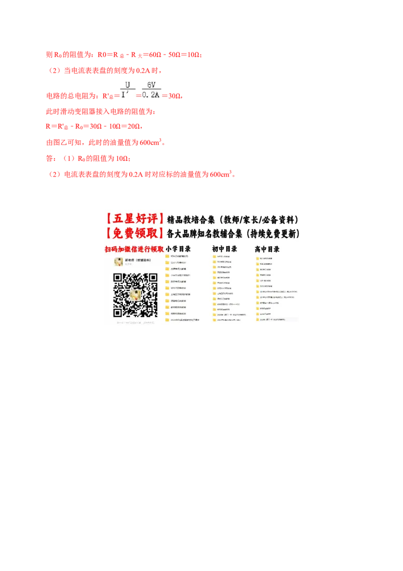 专题14欧姆定律及其应用（北京专用）（教师版）_北京中考物理c_2026北京中考物理专用5年中考真题和1年模拟题分类汇编(2021-2025)_5年（2021-2025）中考物理真题分类汇编（北京专用）