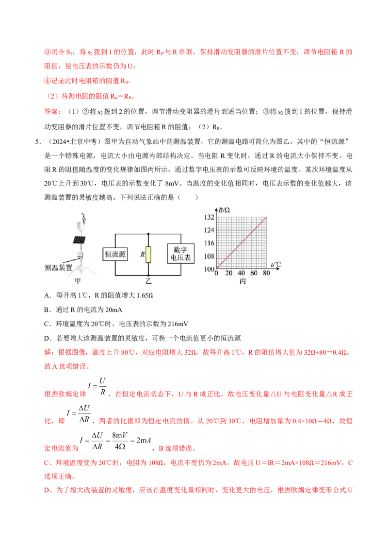 专题14欧姆定律及其应用（北京专用）（教师版）_北京中考物理c_2026北京中考物理专用5年中考真题和1年模拟题分类汇编(2021-2025)_5年（2021-2025）中考物理真题分类汇编（北京专用）