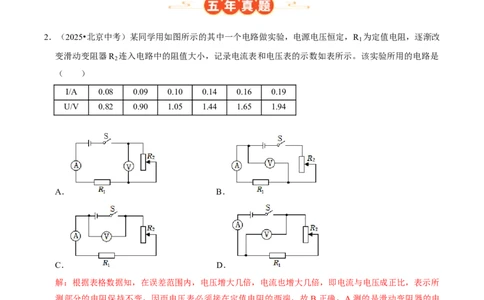 专题14欧姆定律及其应用（北京专用）（教师版）_北京中考物理c_2026北京中考物理专用5年中考真题和1年模拟题分类汇编(2021-2025)_5年（2021-2025）中考物理真题分类汇编（北京专用）