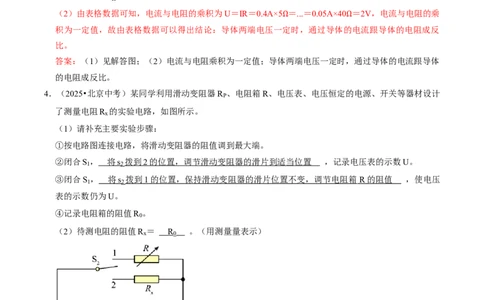专题14欧姆定律及其应用（北京专用）（教师版）_北京中考物理c_2026北京中考物理专用5年中考真题和1年模拟题分类汇编(2021-2025)_5年（2021-2025）中考物理真题分类汇编（北京专用）