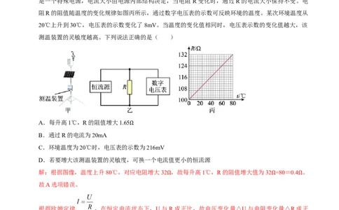 专题14欧姆定律及其应用（北京专用）（教师版）_北京中考物理c_2026北京中考物理专用5年中考真题和1年模拟题分类汇编(2021-2025)_5年（2021-2025）中考物理真题分类汇编（北京专用）