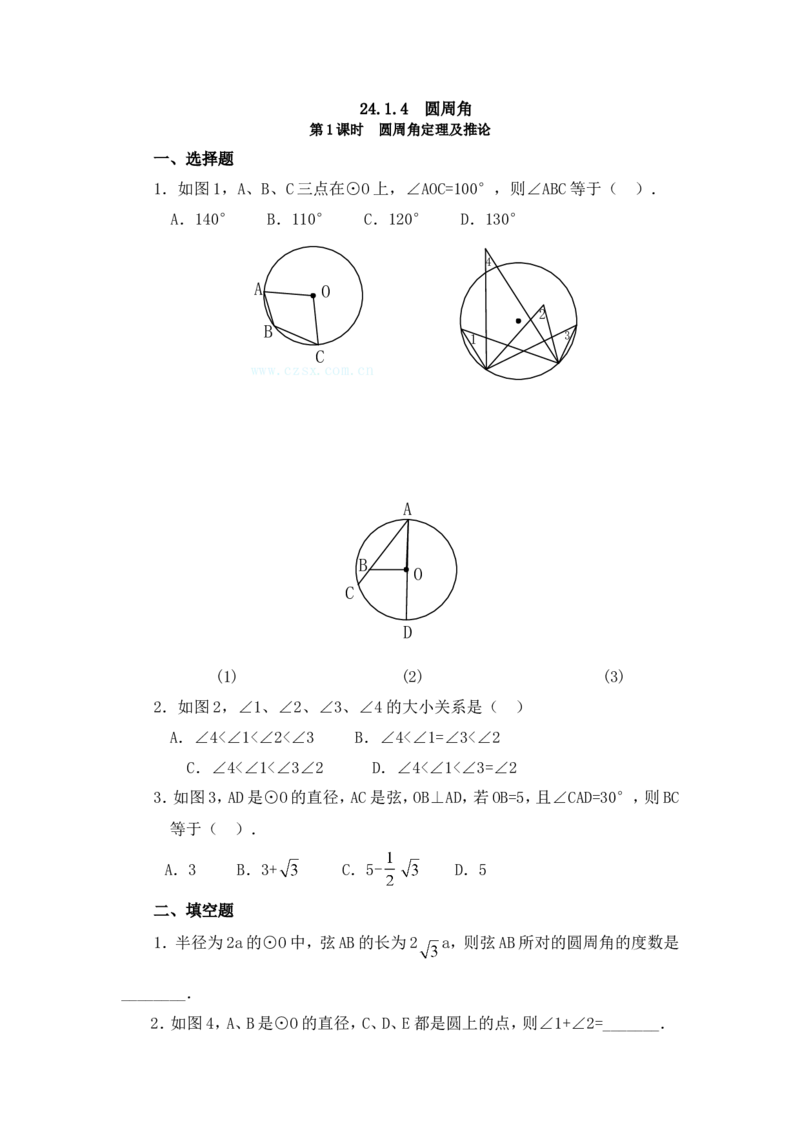 24.1.4第1课时圆周角定理及推论_人教版数学九年级上册_版本一_人教版数学九年级上册（RJ）--5同步练习_人教版数学九年级上册（RJ）--5同步练习
