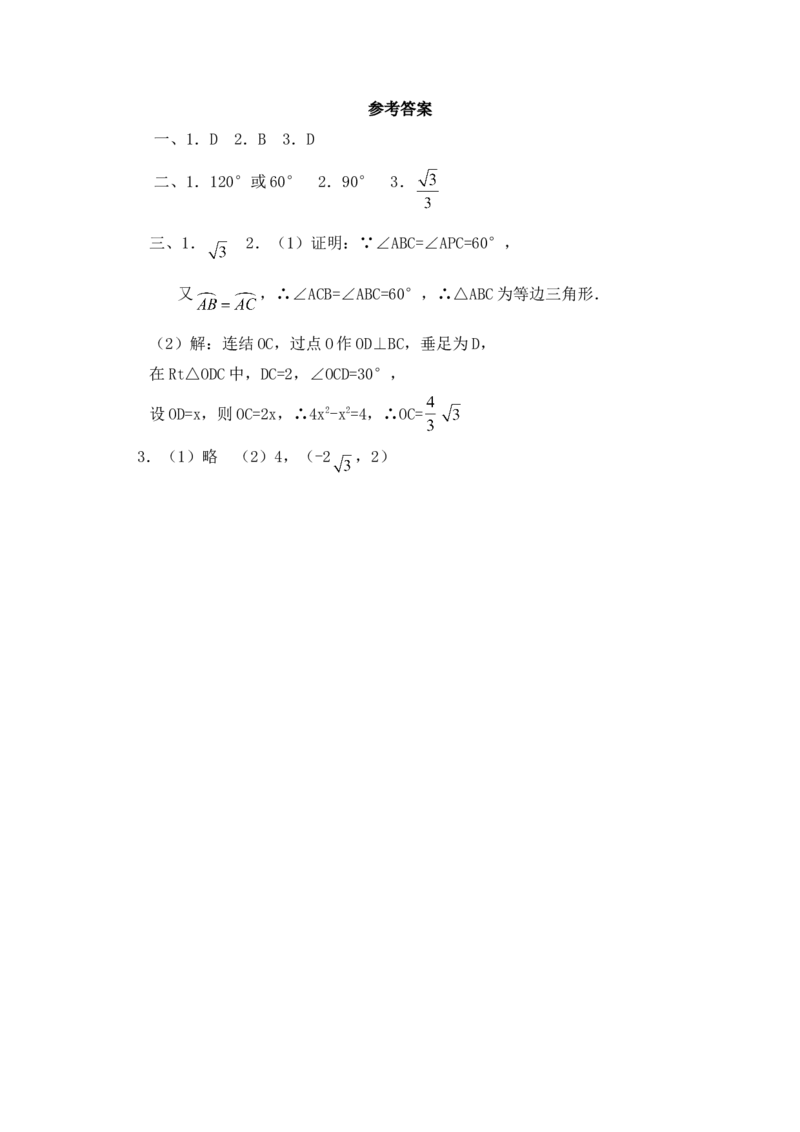 24.1.4第1课时圆周角定理及推论_人教版数学九年级上册_版本一_人教版数学九年级上册（RJ）--5同步练习_人教版数学九年级上册（RJ）--5同步练习