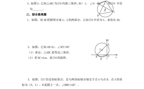 24.1.4第1课时圆周角定理及推论_人教版数学九年级上册_版本一_人教版数学九年级上册（RJ）--5同步练习_人教版数学九年级上册（RJ）--5同步练习