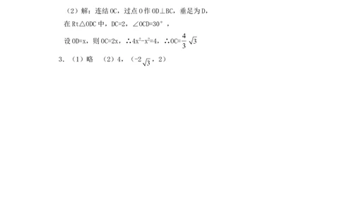 24.1.4第1课时圆周角定理及推论_人教版数学九年级上册_版本一_人教版数学九年级上册（RJ）--5同步练习_人教版数学九年级上册（RJ）--5同步练习