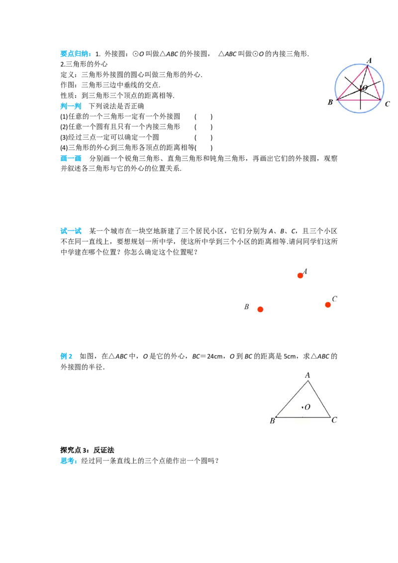 24.2.1点和圆的位置关系_人教版数学九年级上册_版本二_九年级数学上册（人教版）_导学案_导学案多套_导学案