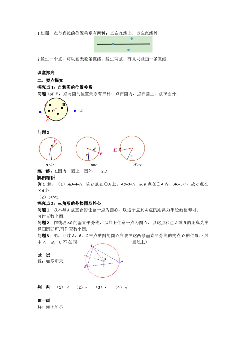 24.2.1点和圆的位置关系_人教版数学九年级上册_版本二_九年级数学上册（人教版）_导学案_导学案多套_导学案