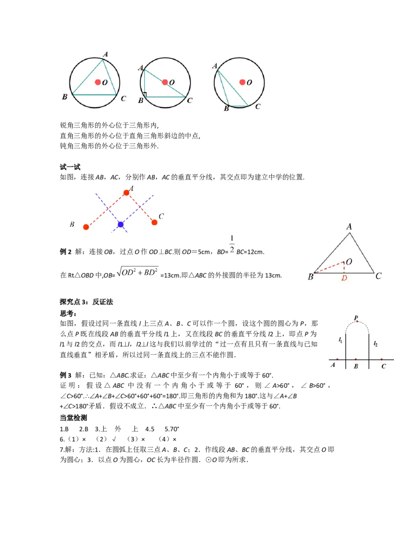 24.2.1点和圆的位置关系_人教版数学九年级上册_版本二_九年级数学上册（人教版）_导学案_导学案多套_导学案