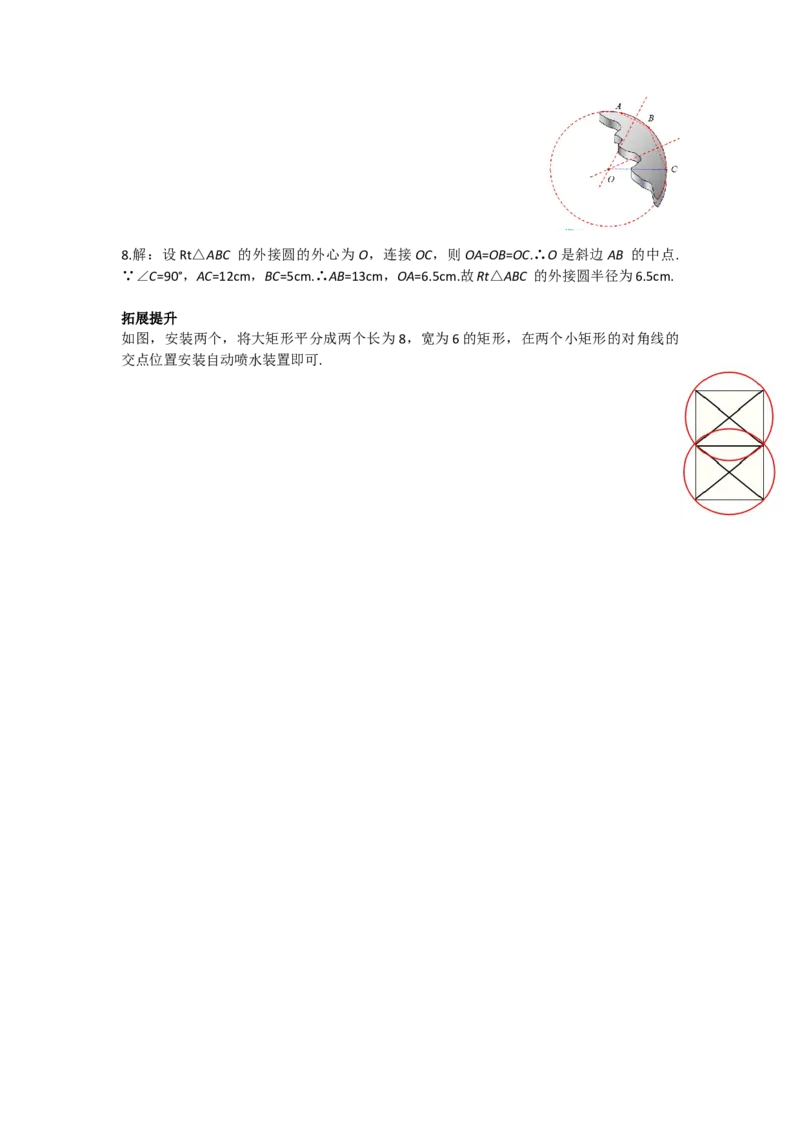 24.2.1点和圆的位置关系_人教版数学九年级上册_版本二_九年级数学上册（人教版）_导学案_导学案多套_导学案