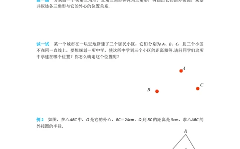 24.2.1点和圆的位置关系_人教版数学九年级上册_版本二_九年级数学上册（人教版）_导学案_导学案多套_导学案