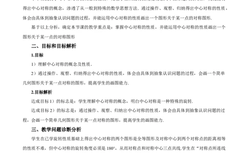23.2.1中心对称（教学设计）-（人教版）_人教版数学九年级上册_版本二_九年级数学上册（人教版）_教学设计