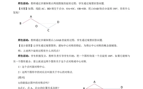 23.2.1中心对称（教学设计）-（人教版）_人教版数学九年级上册_版本二_九年级数学上册（人教版）_教学设计