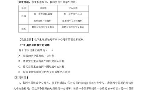 23.2.1中心对称（教学设计）-（人教版）_人教版数学九年级上册_版本二_九年级数学上册（人教版）_教学设计