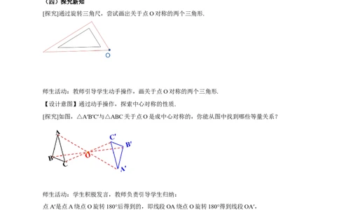 23.2.1中心对称（教学设计）-（人教版）_人教版数学九年级上册_版本二_九年级数学上册（人教版）_教学设计