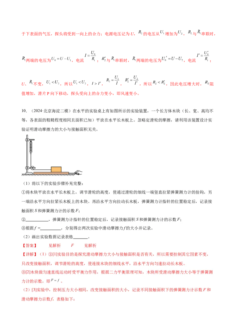 专题24设计实验与简答（教师版）_北京中考物理c_2026北京中考物理专用5年中考真题和1年模拟题分类汇编(2021-2025)_5年（2020-2024）中考物理真题分类汇编（北京专用）