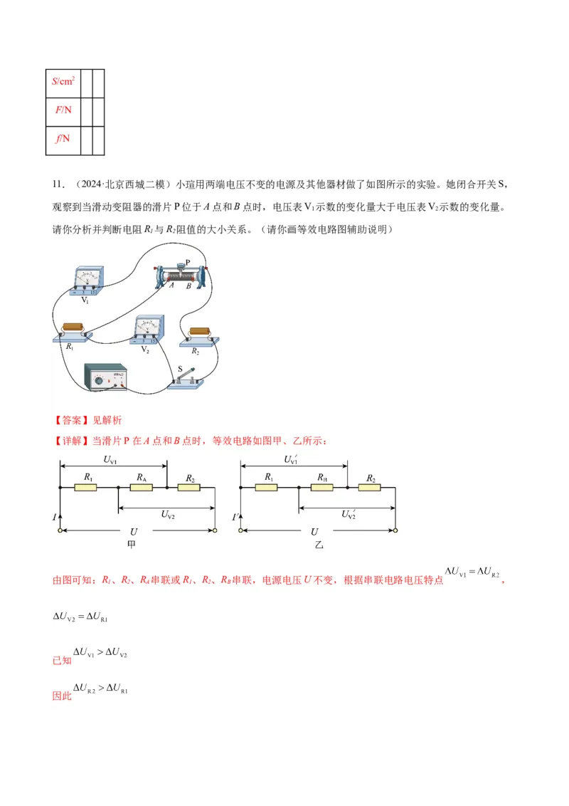 专题24设计实验与简答（教师版）_北京中考物理c_2026北京中考物理专用5年中考真题和1年模拟题分类汇编(2021-2025)_5年（2020-2024）中考物理真题分类汇编（北京专用）