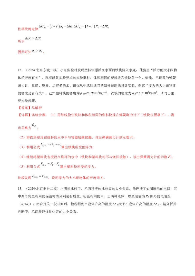 专题24设计实验与简答（教师版）_北京中考物理c_2026北京中考物理专用5年中考真题和1年模拟题分类汇编(2021-2025)_5年（2020-2024）中考物理真题分类汇编（北京专用）
