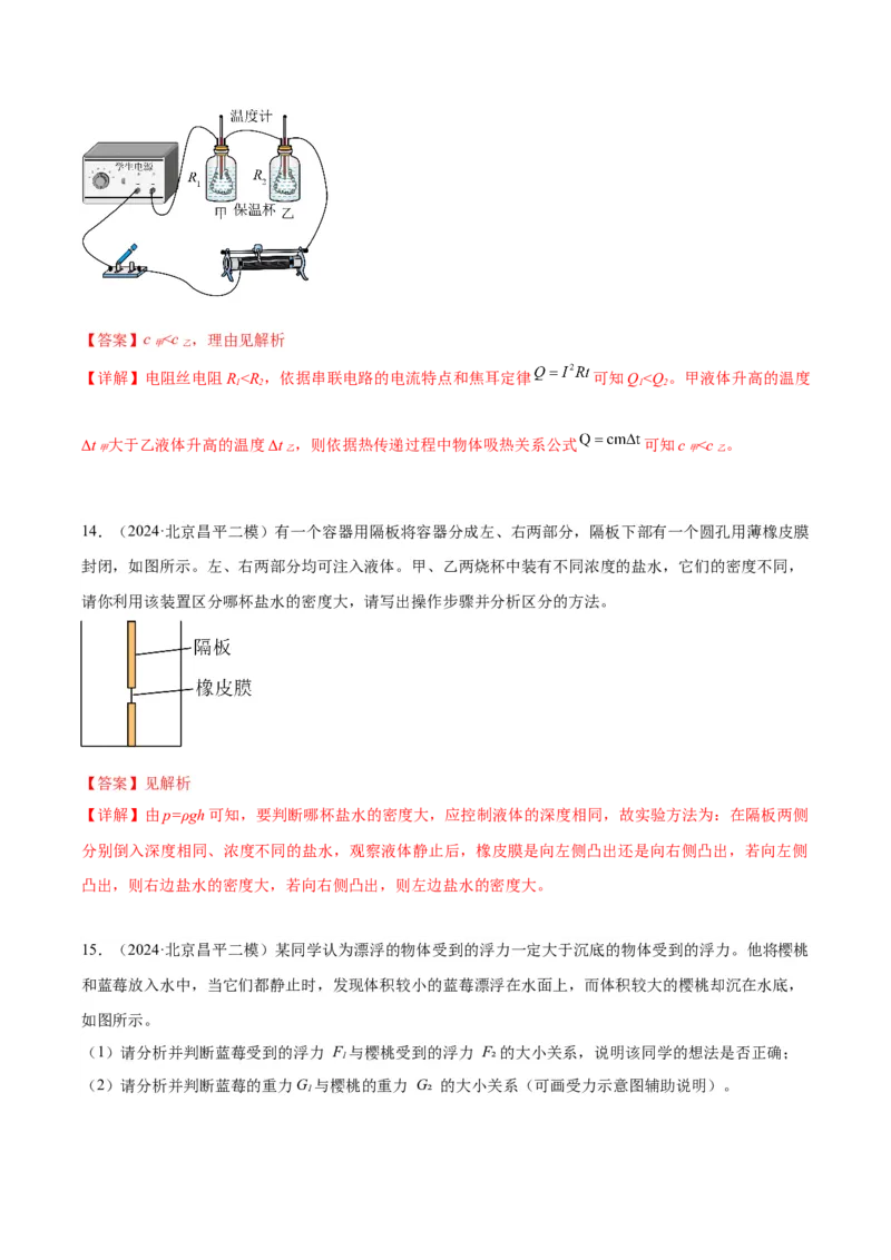 专题24设计实验与简答（教师版）_北京中考物理c_2026北京中考物理专用5年中考真题和1年模拟题分类汇编(2021-2025)_5年（2020-2024）中考物理真题分类汇编（北京专用）