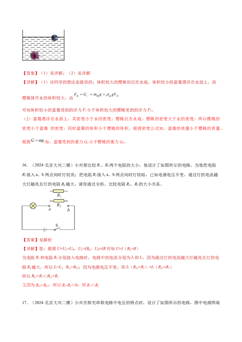 专题24设计实验与简答（教师版）_北京中考物理c_2026北京中考物理专用5年中考真题和1年模拟题分类汇编(2021-2025)_5年（2020-2024）中考物理真题分类汇编（北京专用）