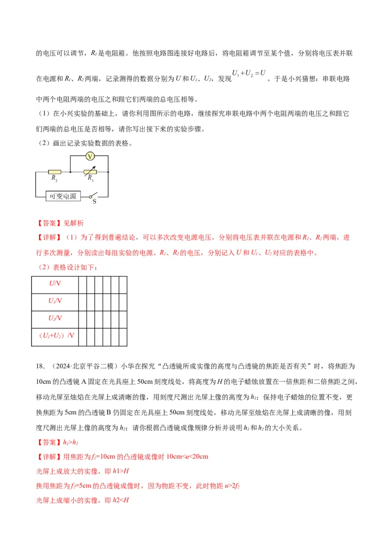 专题24设计实验与简答（教师版）_北京中考物理c_2026北京中考物理专用5年中考真题和1年模拟题分类汇编(2021-2025)_5年（2020-2024）中考物理真题分类汇编（北京专用）