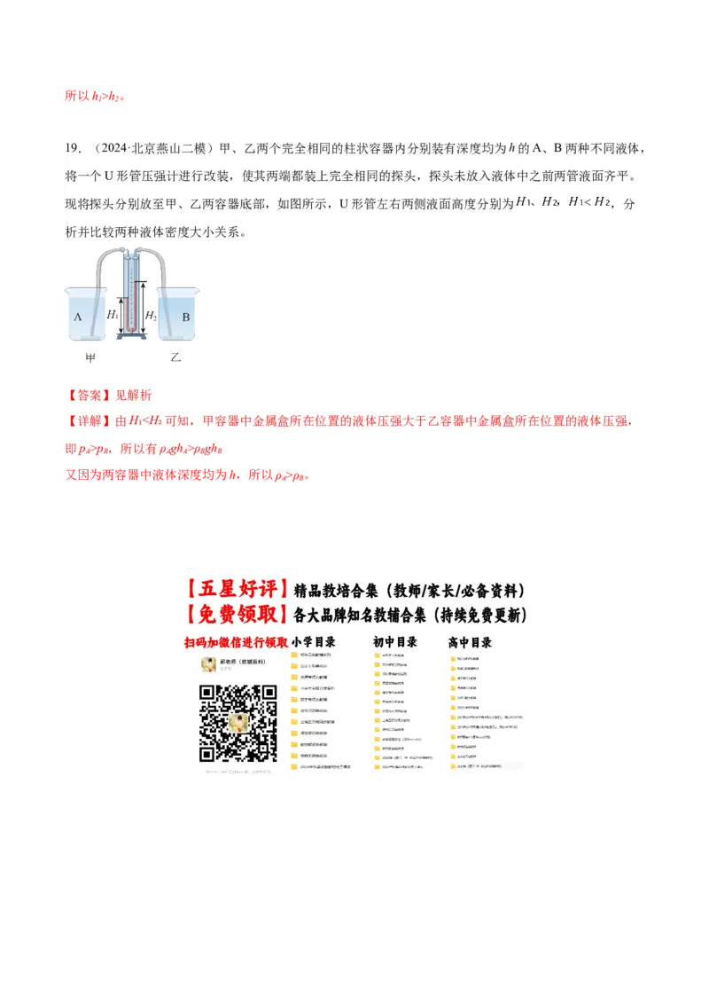 专题24设计实验与简答（教师版）_北京中考物理c_2026北京中考物理专用5年中考真题和1年模拟题分类汇编(2021-2025)_5年（2020-2024）中考物理真题分类汇编（北京专用）