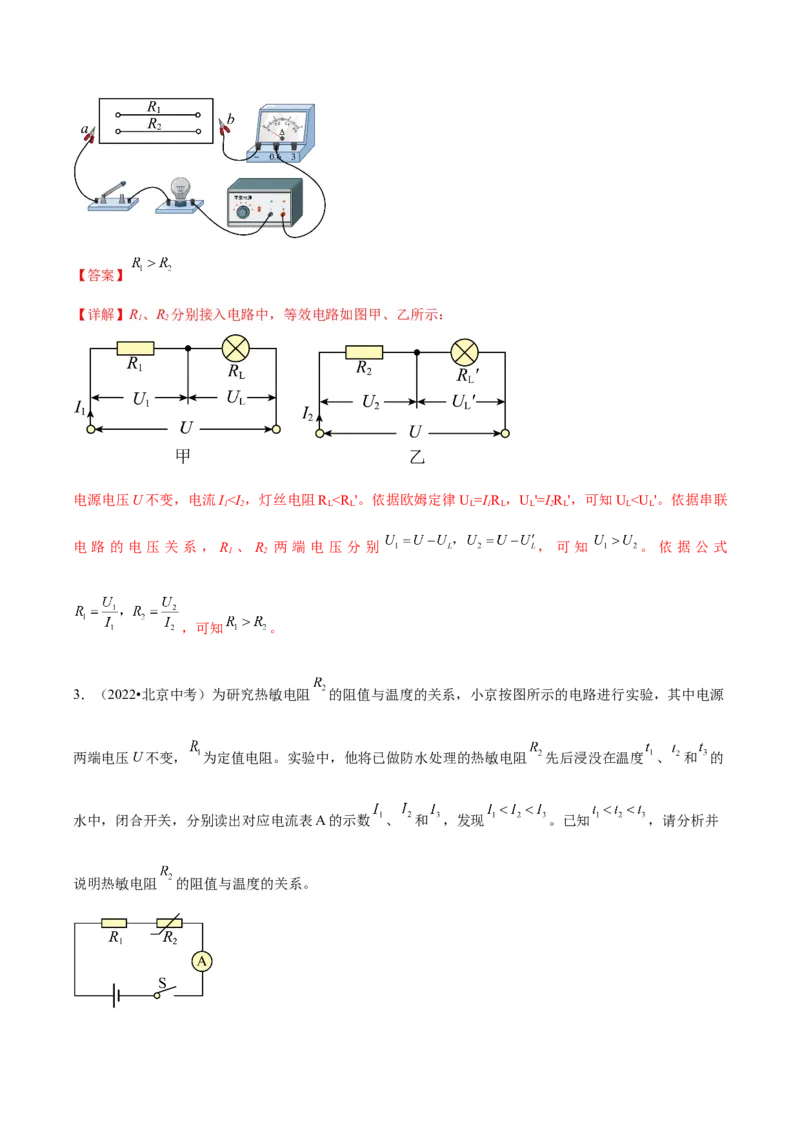 专题24设计实验与简答（教师版）_北京中考物理c_2026北京中考物理专用5年中考真题和1年模拟题分类汇编(2021-2025)_5年（2020-2024）中考物理真题分类汇编（北京专用）