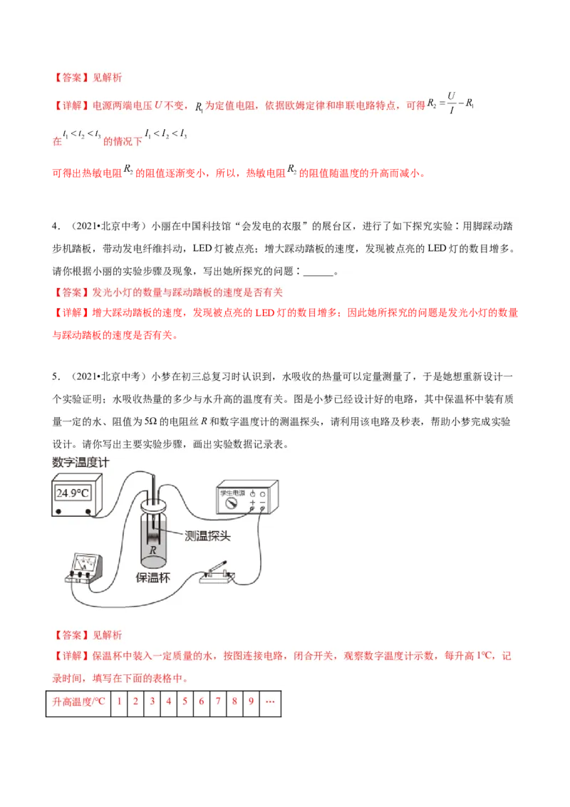 专题24设计实验与简答（教师版）_北京中考物理c_2026北京中考物理专用5年中考真题和1年模拟题分类汇编(2021-2025)_5年（2020-2024）中考物理真题分类汇编（北京专用）