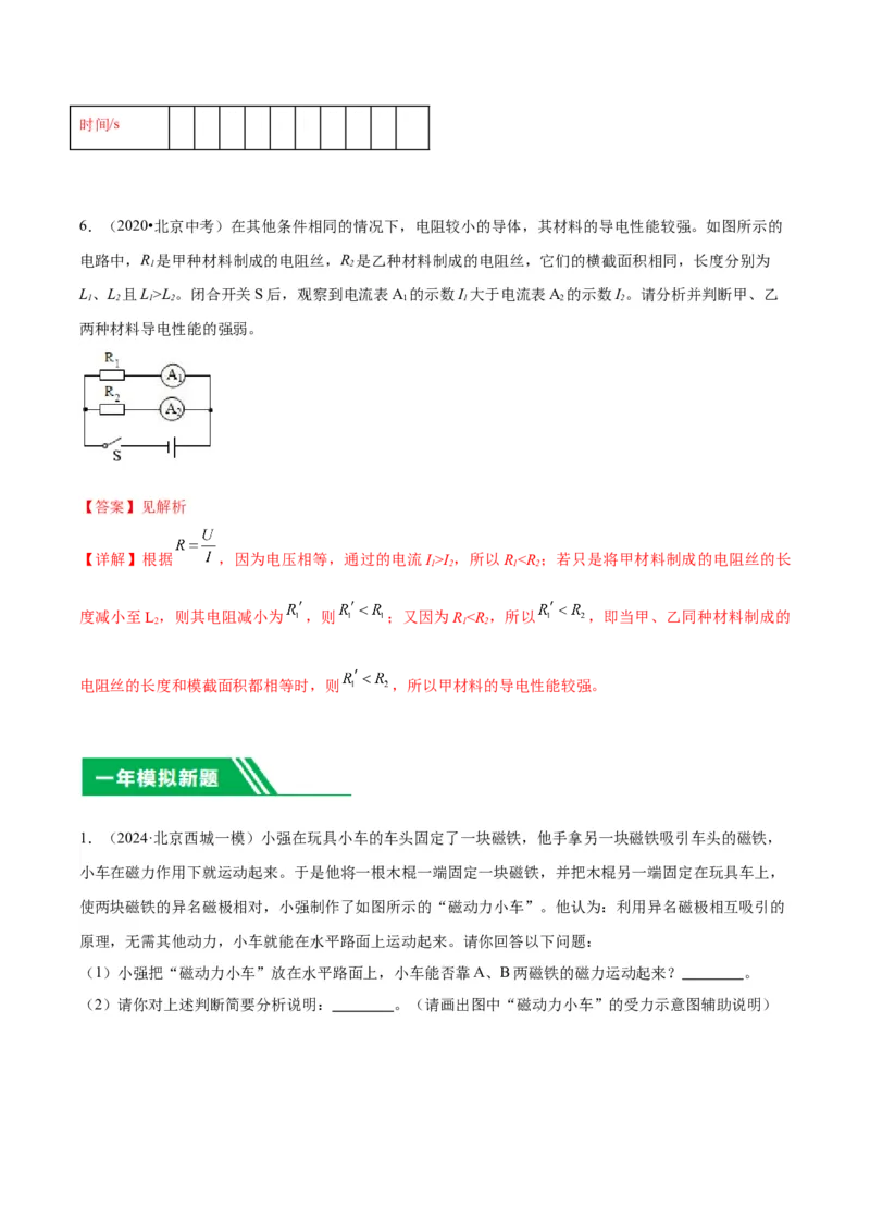 专题24设计实验与简答（教师版）_北京中考物理c_2026北京中考物理专用5年中考真题和1年模拟题分类汇编(2021-2025)_5年（2020-2024）中考物理真题分类汇编（北京专用）