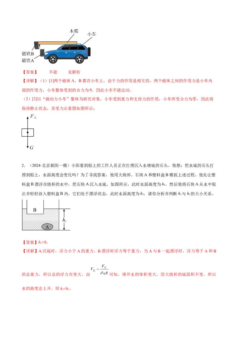 专题24设计实验与简答（教师版）_北京中考物理c_2026北京中考物理专用5年中考真题和1年模拟题分类汇编(2021-2025)_5年（2020-2024）中考物理真题分类汇编（北京专用）