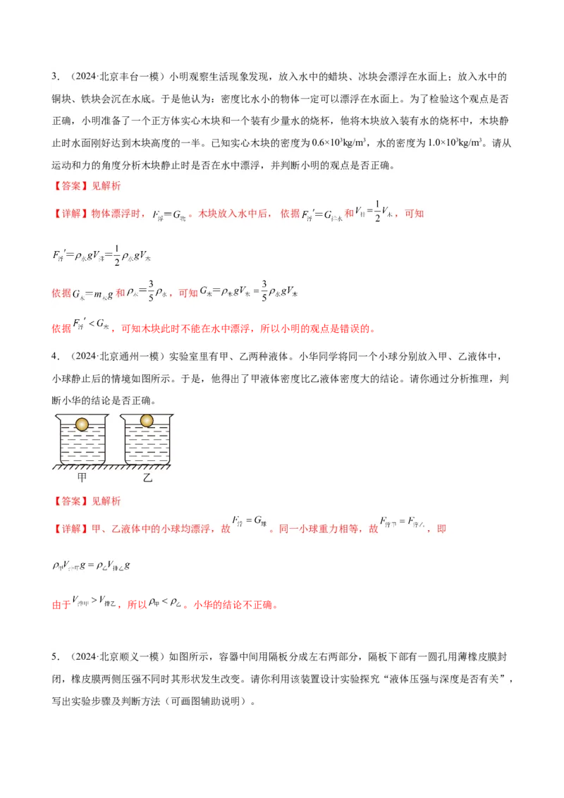 专题24设计实验与简答（教师版）_北京中考物理c_2026北京中考物理专用5年中考真题和1年模拟题分类汇编(2021-2025)_5年（2020-2024）中考物理真题分类汇编（北京专用）