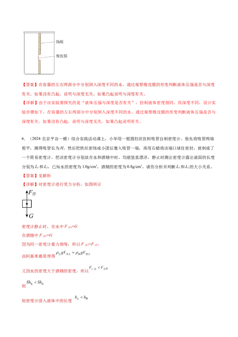 专题24设计实验与简答（教师版）_北京中考物理c_2026北京中考物理专用5年中考真题和1年模拟题分类汇编(2021-2025)_5年（2020-2024）中考物理真题分类汇编（北京专用）
