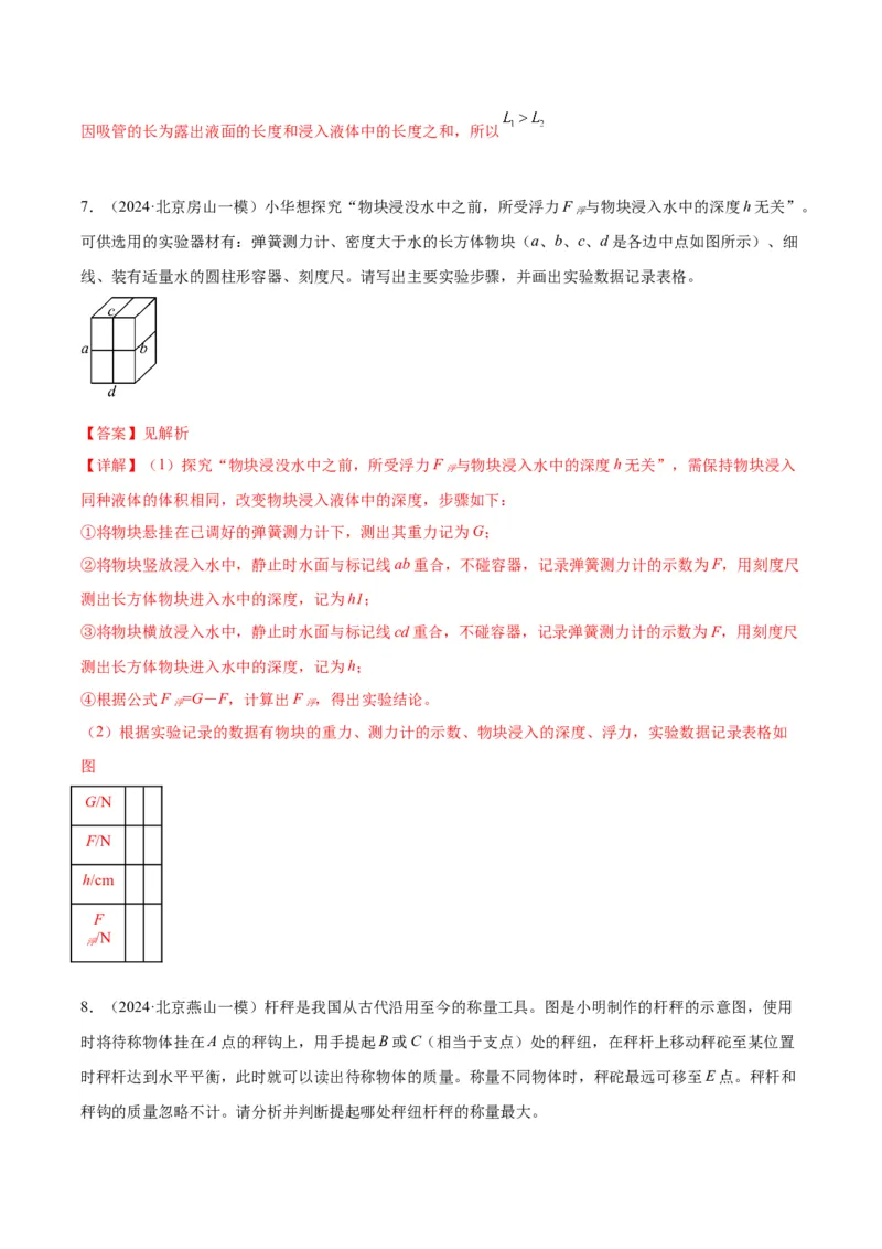专题24设计实验与简答（教师版）_北京中考物理c_2026北京中考物理专用5年中考真题和1年模拟题分类汇编(2021-2025)_5年（2020-2024）中考物理真题分类汇编（北京专用）