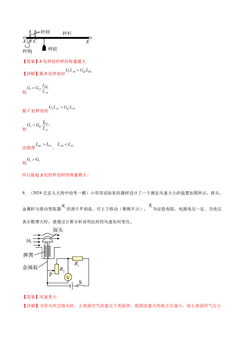 专题24设计实验与简答（教师版）_北京中考物理c_2026北京中考物理专用5年中考真题和1年模拟题分类汇编(2021-2025)_5年（2020-2024）中考物理真题分类汇编（北京专用）