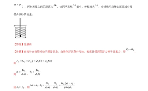 专题24设计实验与简答（教师版）_北京中考物理c_2026北京中考物理专用5年中考真题和1年模拟题分类汇编(2021-2025)_5年（2020-2024）中考物理真题分类汇编（北京专用）