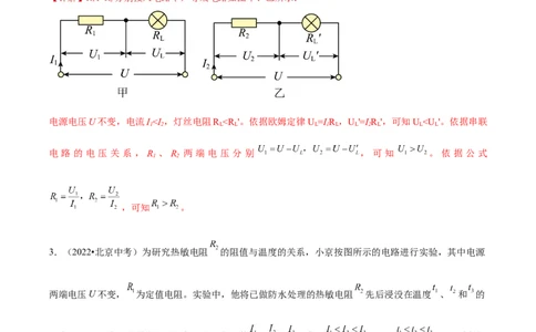 专题24设计实验与简答（教师版）_北京中考物理c_2026北京中考物理专用5年中考真题和1年模拟题分类汇编(2021-2025)_5年（2020-2024）中考物理真题分类汇编（北京专用）