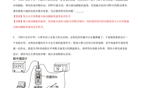 专题24设计实验与简答（教师版）_北京中考物理c_2026北京中考物理专用5年中考真题和1年模拟题分类汇编(2021-2025)_5年（2020-2024）中考物理真题分类汇编（北京专用）