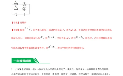 专题24设计实验与简答（教师版）_北京中考物理c_2026北京中考物理专用5年中考真题和1年模拟题分类汇编(2021-2025)_5年（2020-2024）中考物理真题分类汇编（北京专用）