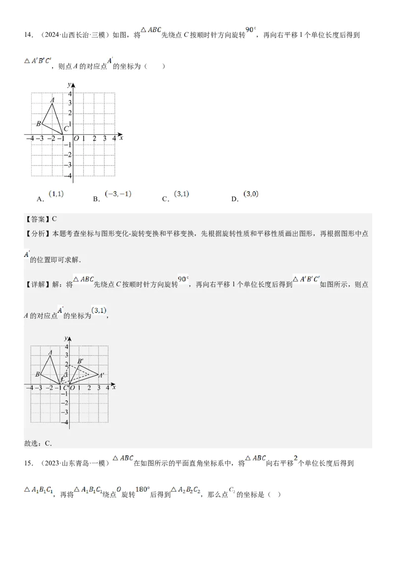 23.1图形的旋转教师版_人教版数学九年级上册_版本二_九年级数学上册（人教版）_考点题型技巧高分突破-U360_2025版