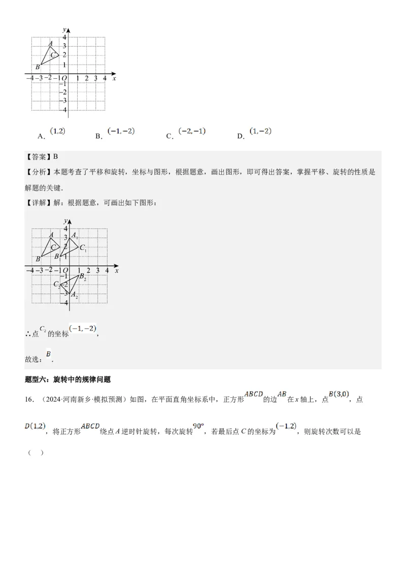 23.1图形的旋转教师版_人教版数学九年级上册_版本二_九年级数学上册（人教版）_考点题型技巧高分突破-U360_2025版