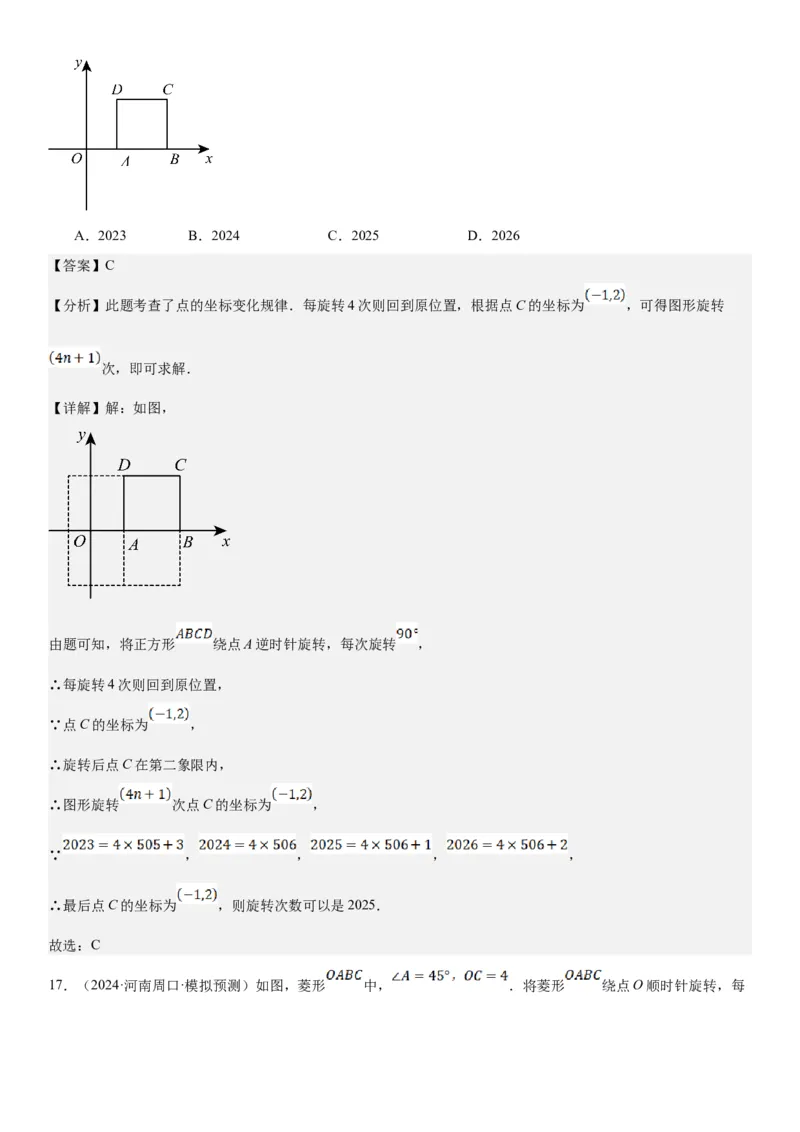 23.1图形的旋转教师版_人教版数学九年级上册_版本二_九年级数学上册（人教版）_考点题型技巧高分突破-U360_2025版