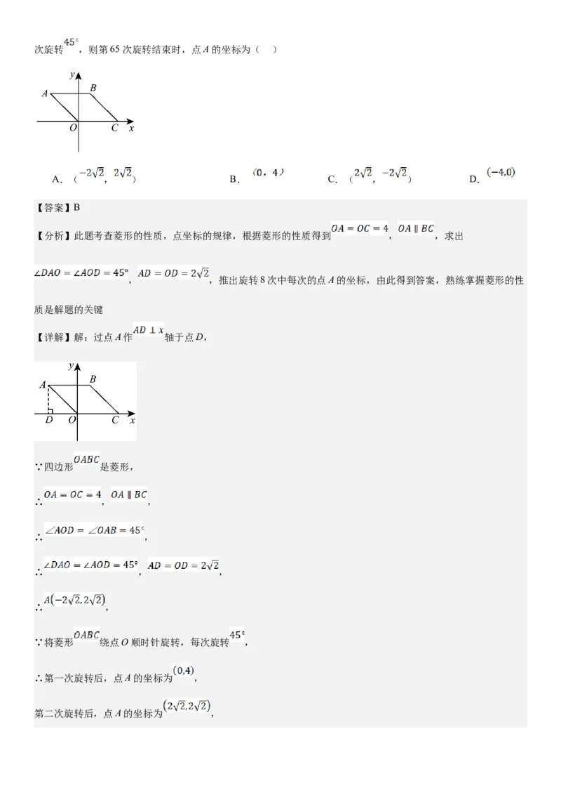 23.1图形的旋转教师版_人教版数学九年级上册_版本二_九年级数学上册（人教版）_考点题型技巧高分突破-U360_2025版