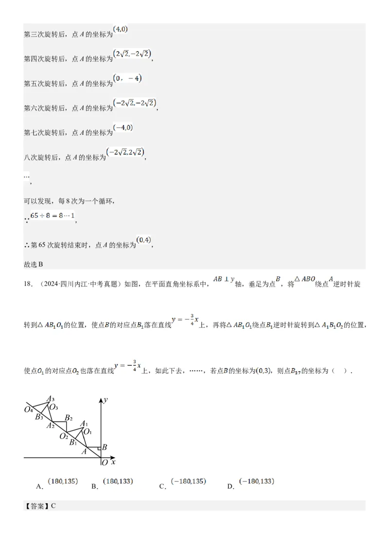 23.1图形的旋转教师版_人教版数学九年级上册_版本二_九年级数学上册（人教版）_考点题型技巧高分突破-U360_2025版