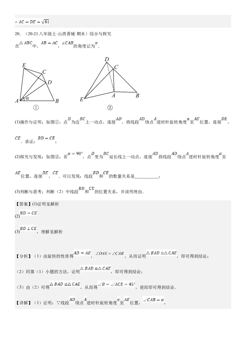 23.1图形的旋转教师版_人教版数学九年级上册_版本二_九年级数学上册（人教版）_考点题型技巧高分突破-U360_2025版