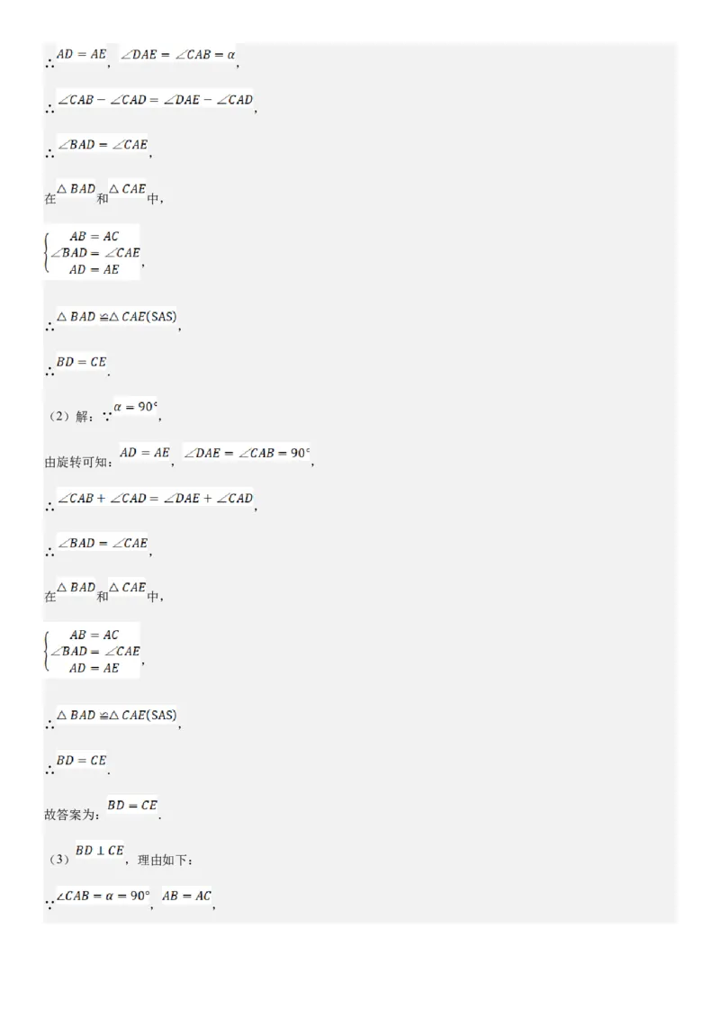 23.1图形的旋转教师版_人教版数学九年级上册_版本二_九年级数学上册（人教版）_考点题型技巧高分突破-U360_2025版