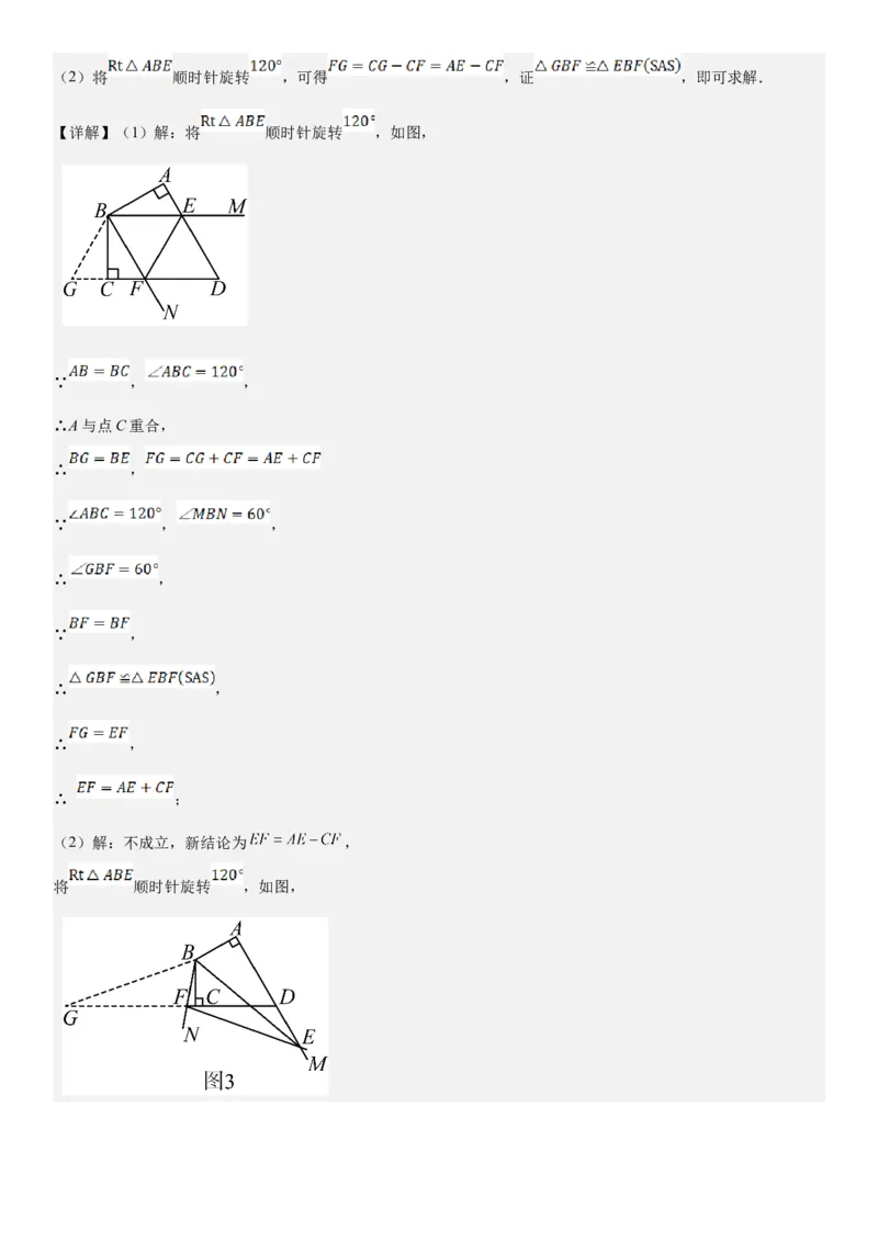23.1图形的旋转教师版_人教版数学九年级上册_版本二_九年级数学上册（人教版）_考点题型技巧高分突破-U360_2025版