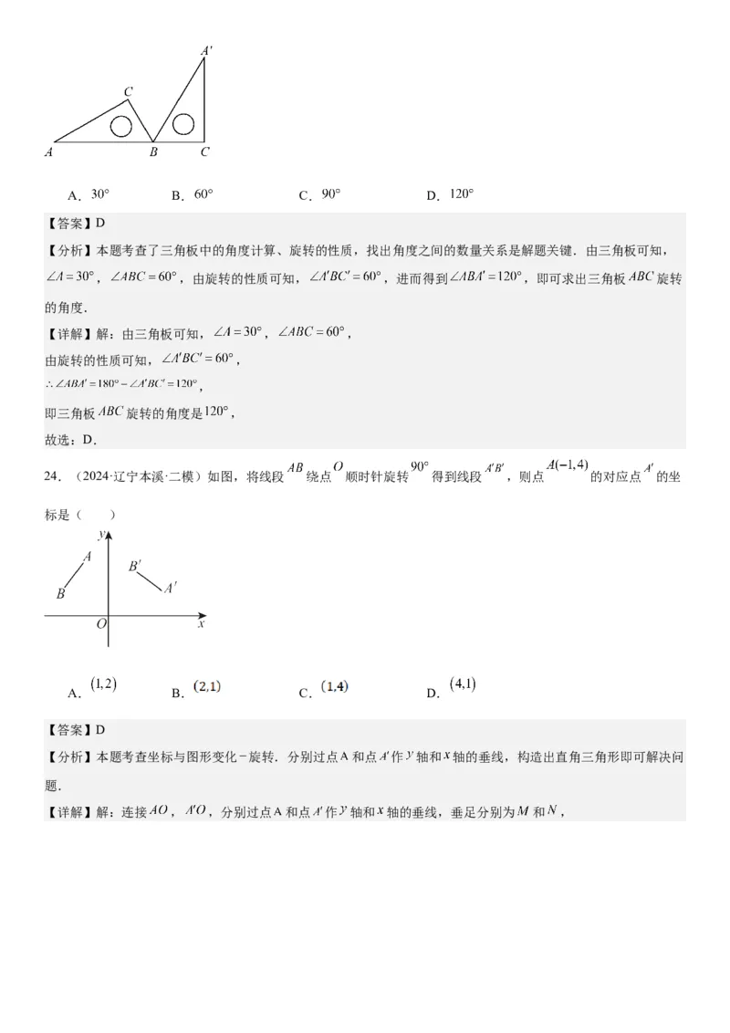 23.1图形的旋转教师版_人教版数学九年级上册_版本二_九年级数学上册（人教版）_考点题型技巧高分突破-U360_2025版