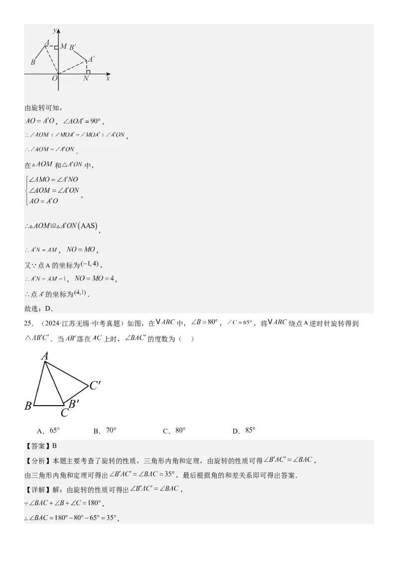23.1图形的旋转教师版_人教版数学九年级上册_版本二_九年级数学上册（人教版）_考点题型技巧高分突破-U360_2025版