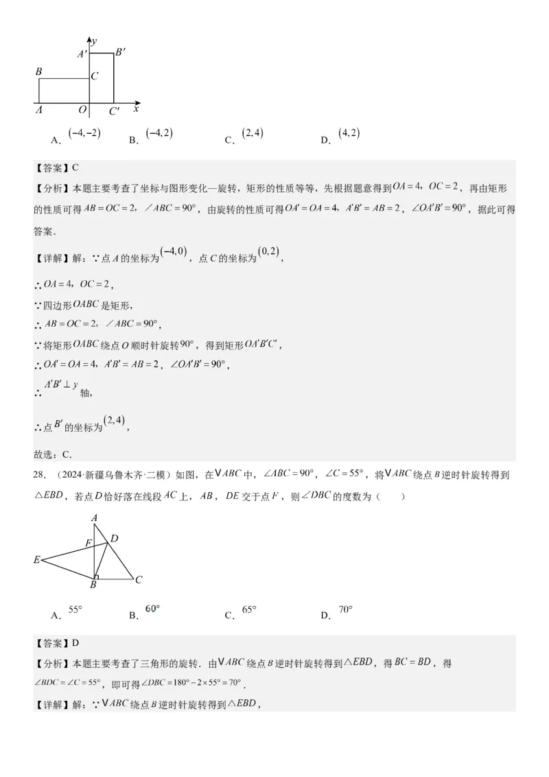 23.1图形的旋转教师版_人教版数学九年级上册_版本二_九年级数学上册（人教版）_考点题型技巧高分突破-U360_2025版