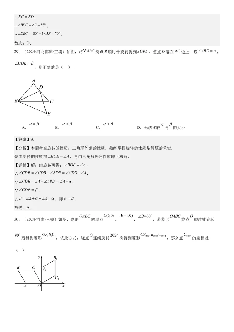 23.1图形的旋转教师版_人教版数学九年级上册_版本二_九年级数学上册（人教版）_考点题型技巧高分突破-U360_2025版
