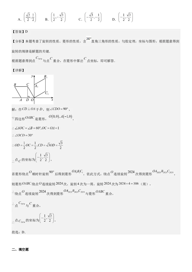 23.1图形的旋转教师版_人教版数学九年级上册_版本二_九年级数学上册（人教版）_考点题型技巧高分突破-U360_2025版